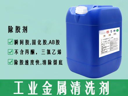 TXC-8804除胶剂