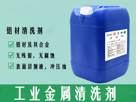 如何清洗压铸铝